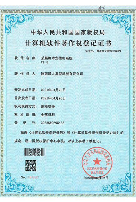 計(jì)算機(jī)軟件著作權(quán)登記證書(shū)