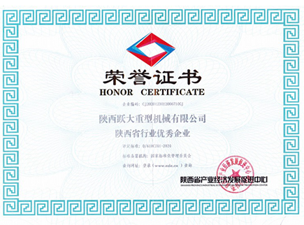 榮譽(yù)證書