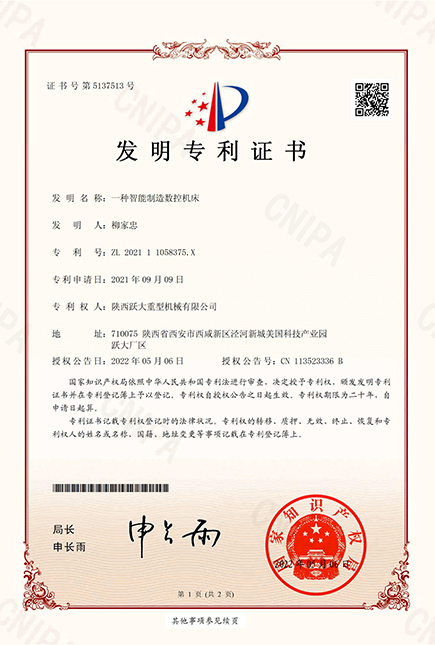 發(fā)明專利證書(shū)