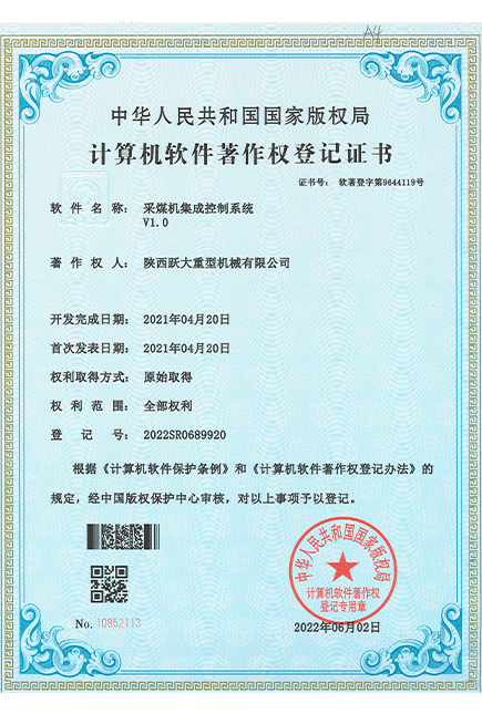 計(jì)算機(jī)軟件著作權(quán)登記證書(shū)