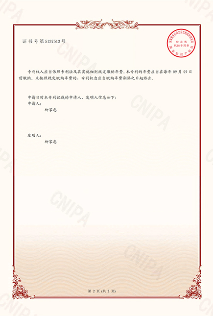 發(fā)明專利證書(shū)